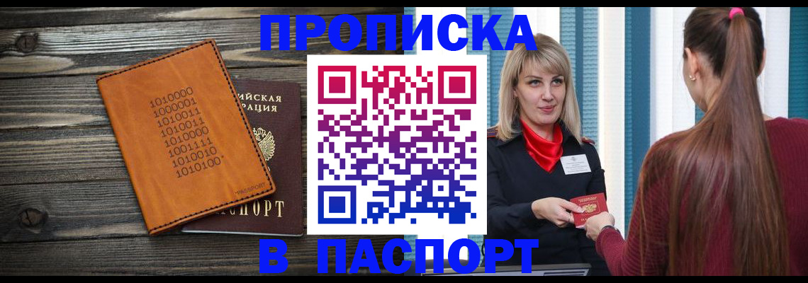 прописка в квартире в Ахтубинске